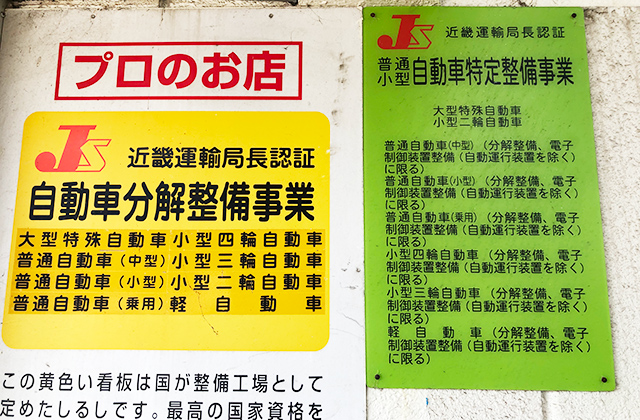 特定整備事業認証済み