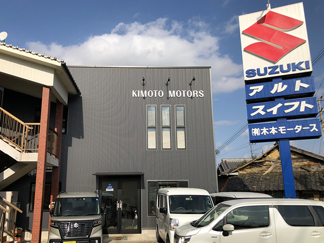 木本モータース外観