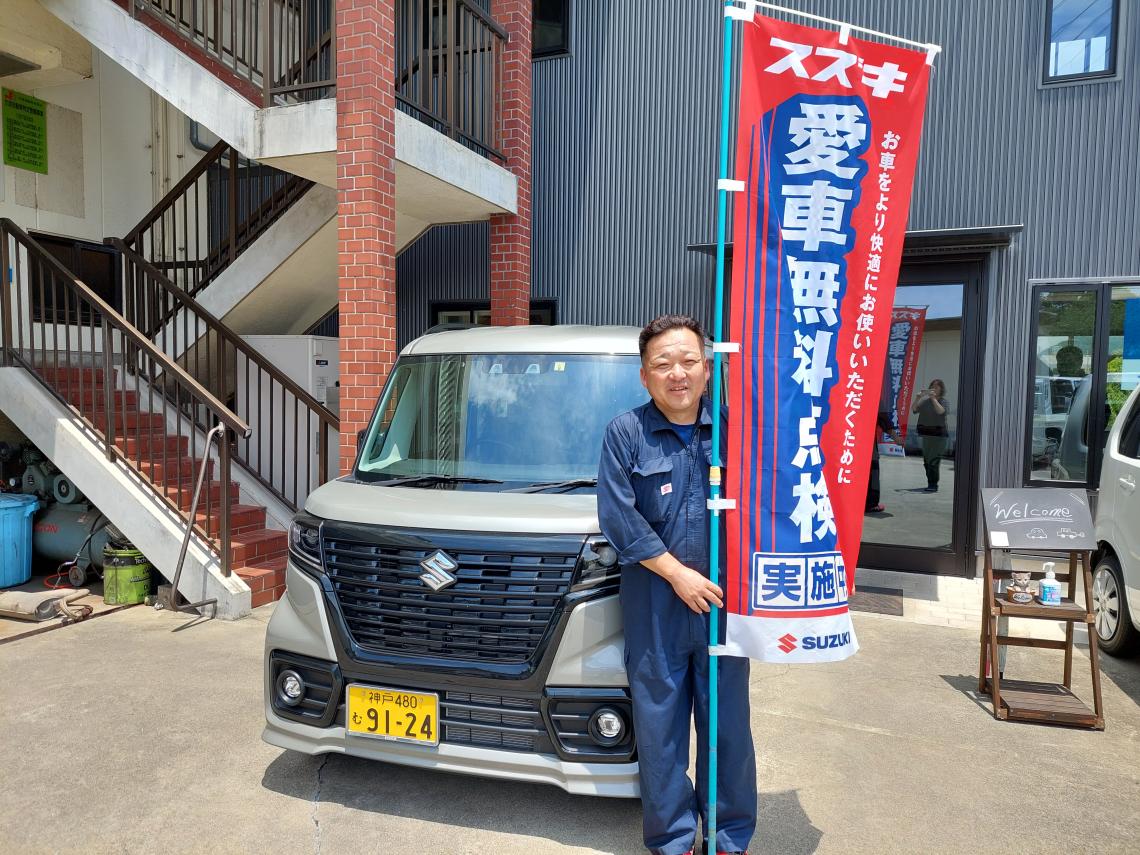 2023年 スズキ愛車無料点検実施中（2023年9月末まで）