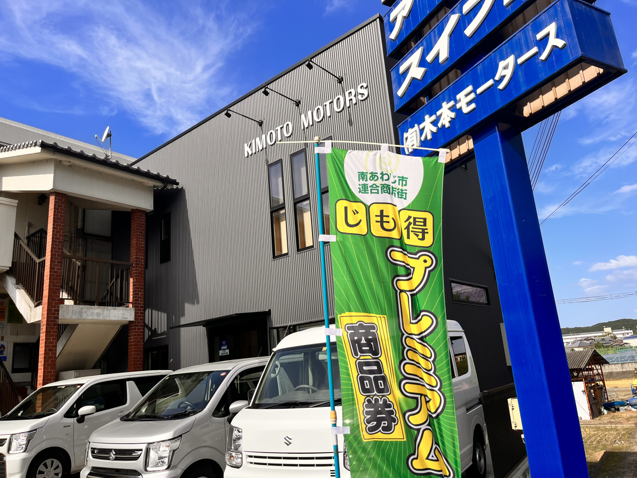 【プレミアム付き商品券】利用可能です！是非ご活用ください。（利用可能期間：11月30日まで）
