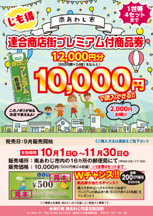 202310プレミアム商品券告知ポスター_img